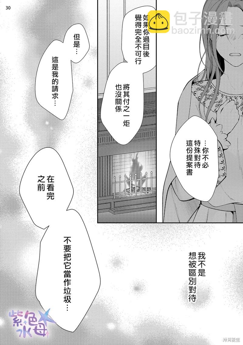 《当我在异世界变成宠姬时，现实世界也开始改变》第8话 第31页