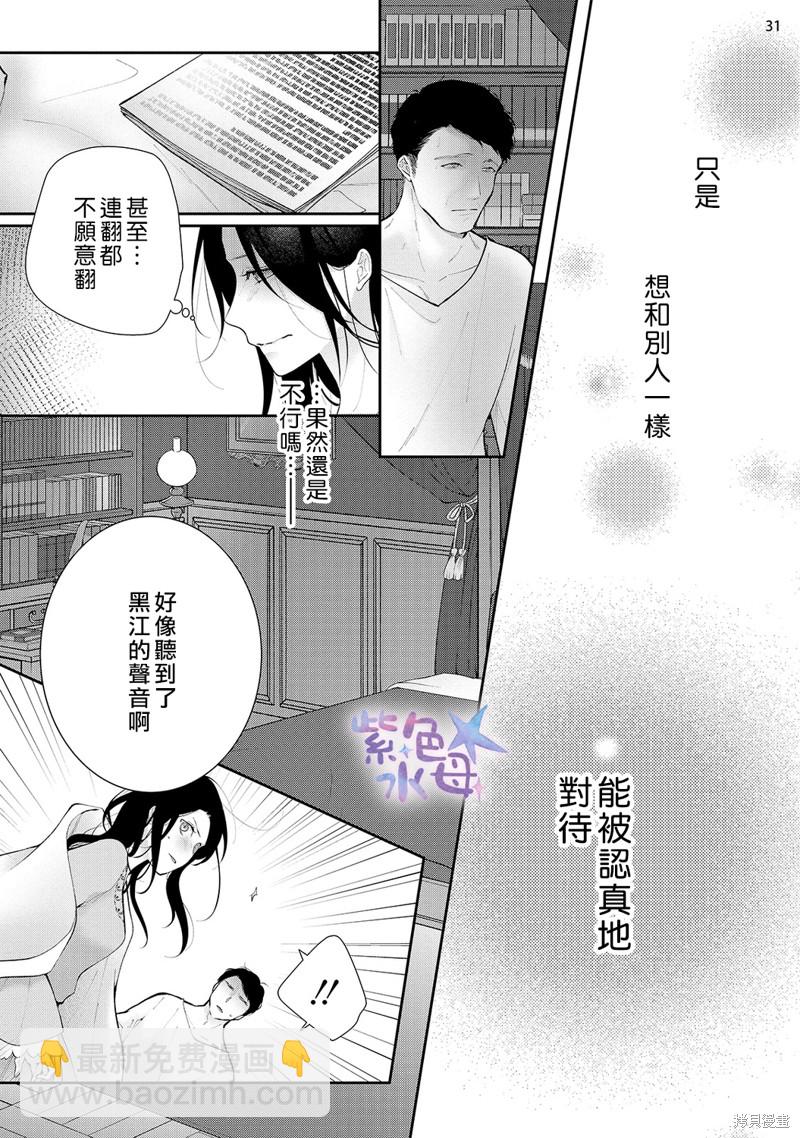 《当我在异世界变成宠姬时，现实世界也开始改变》第8话 第32页
