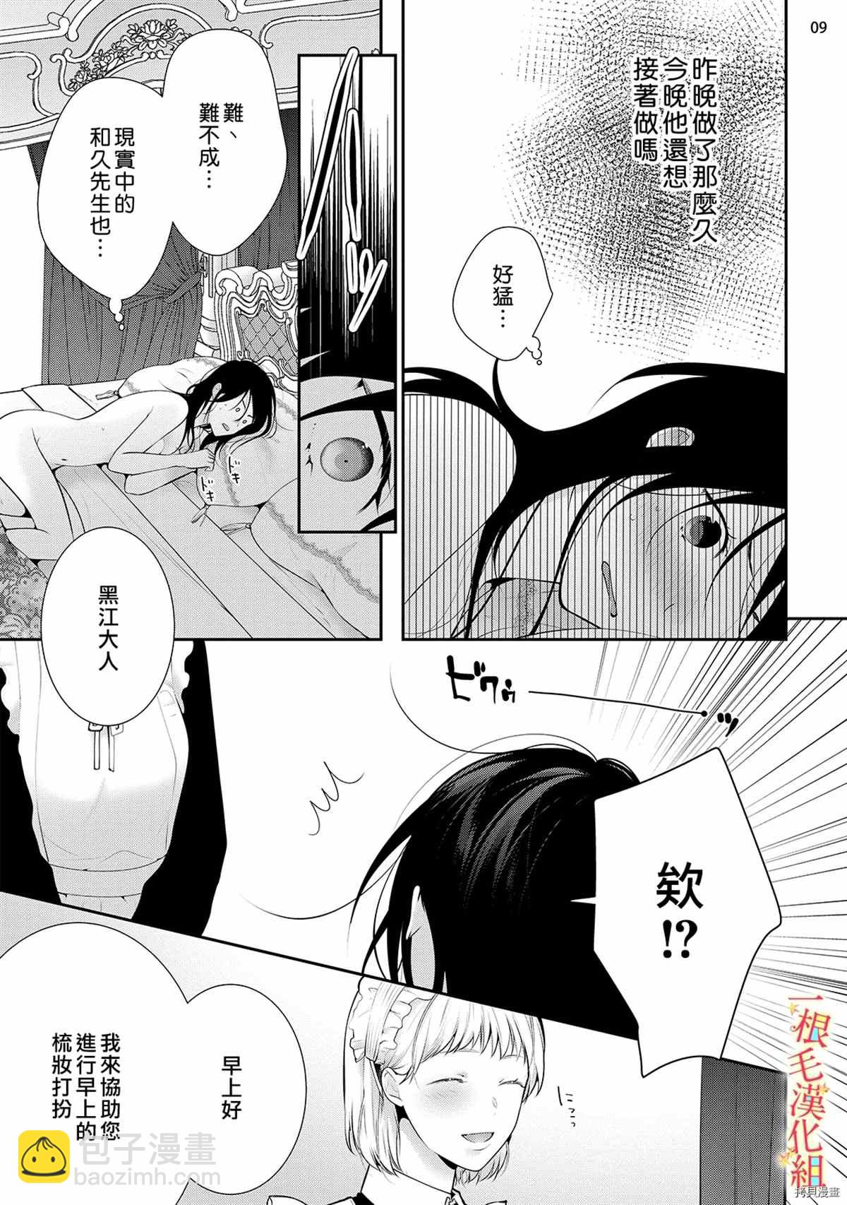 《当我在异世界变成宠姬时，现实世界也开始改变》第6话 第10页