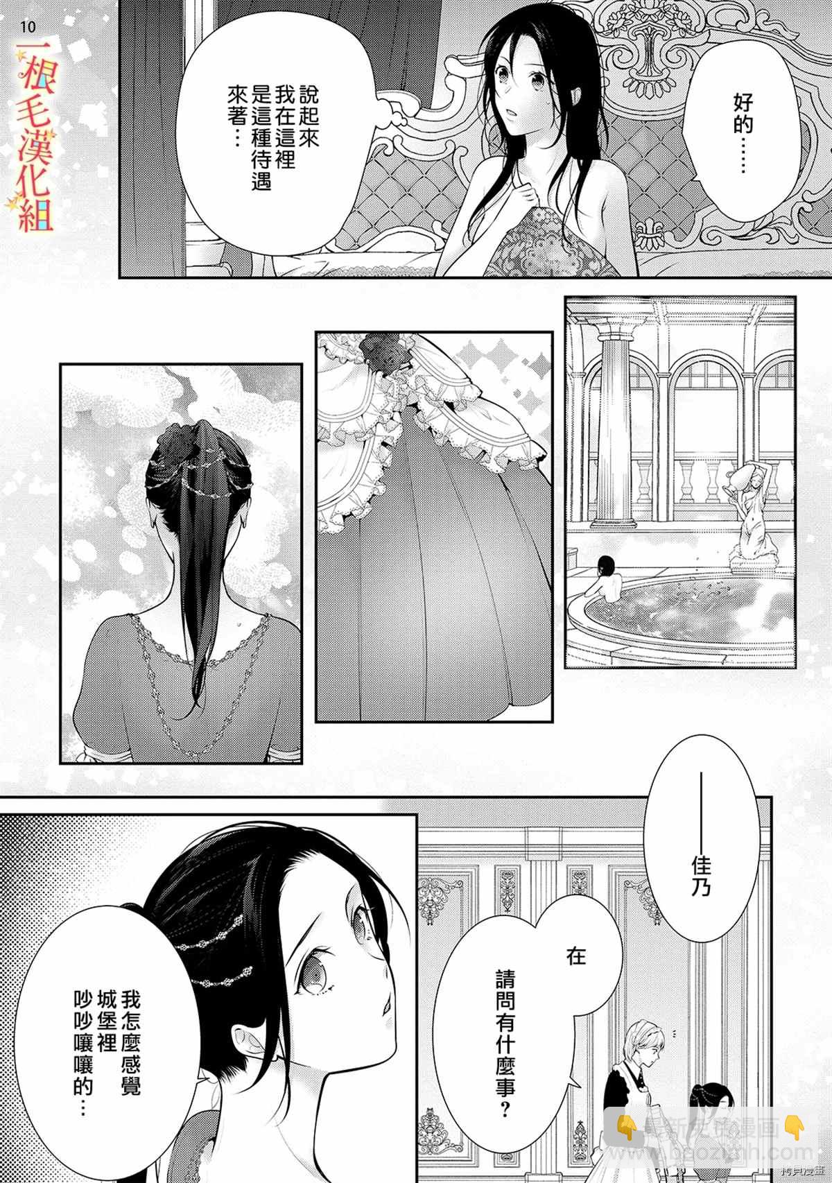 《当我在异世界变成宠姬时，现实世界也开始改变》第6话 第11页
