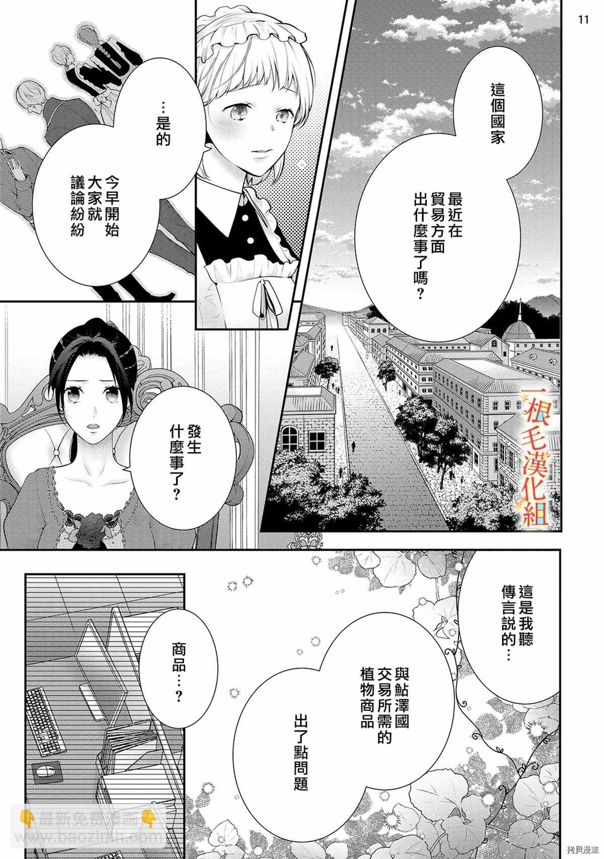 《当我在异世界变成宠姬时，现实世界也开始改变》第6话 第12页