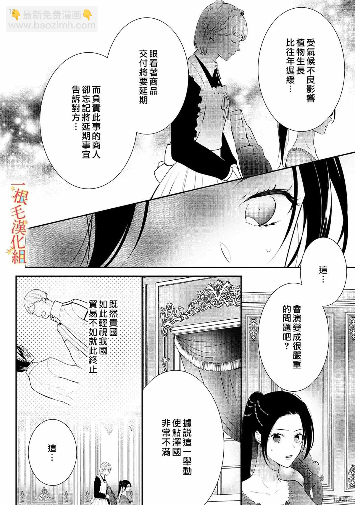 《当我在异世界变成宠姬时，现实世界也开始改变》第6话 第13页