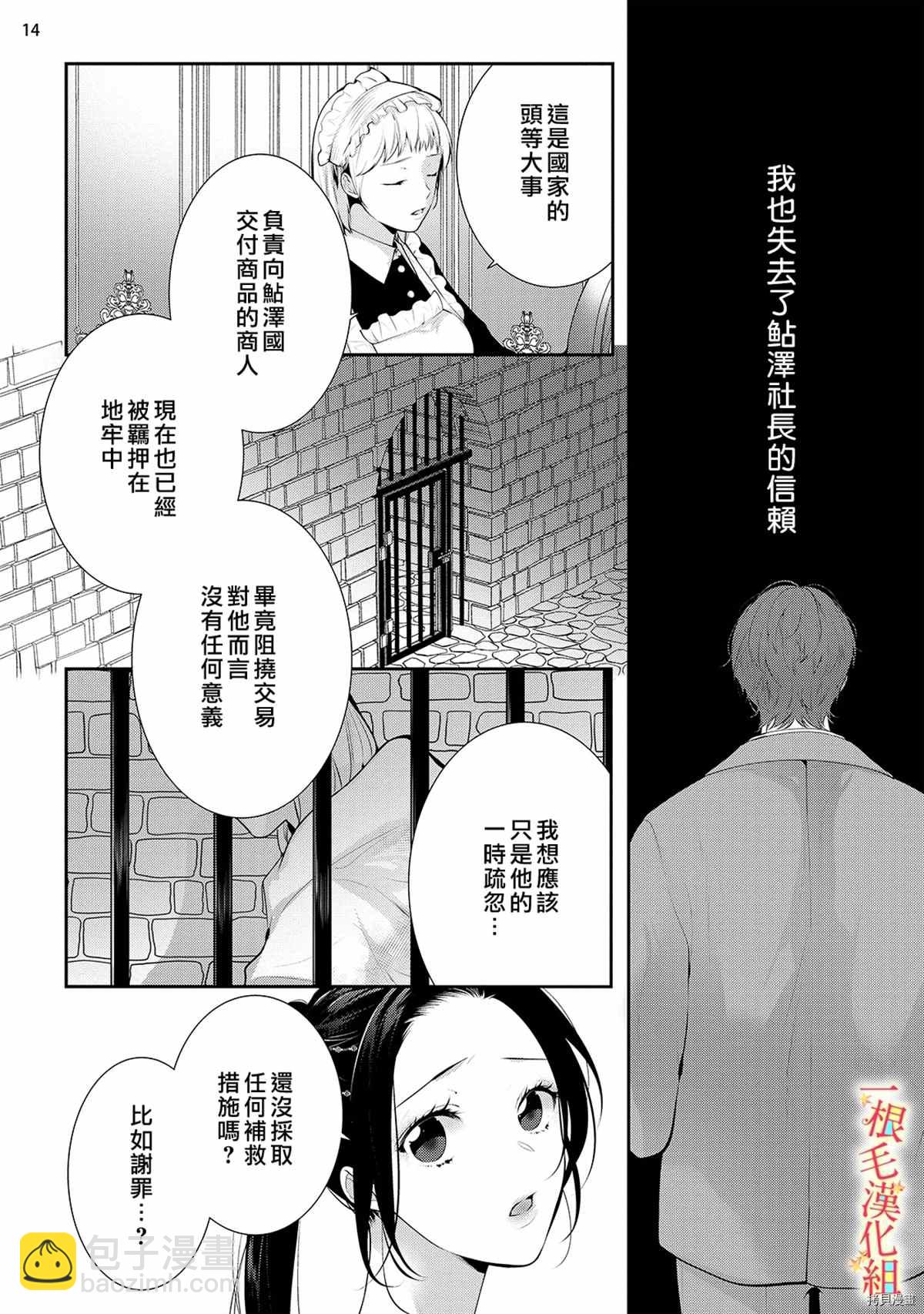 《当我在异世界变成宠姬时，现实世界也开始改变》第6话 第15页
