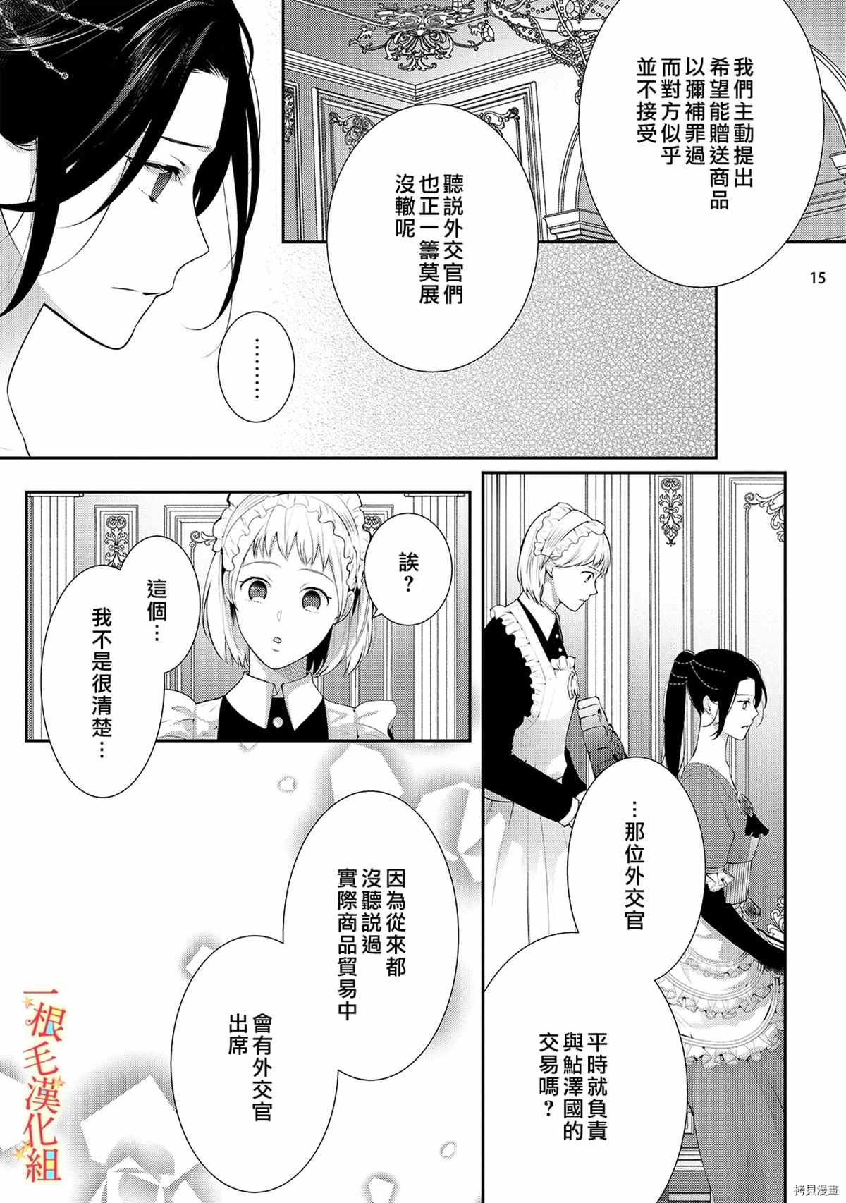 《当我在异世界变成宠姬时，现实世界也开始改变》第6话 第16页
