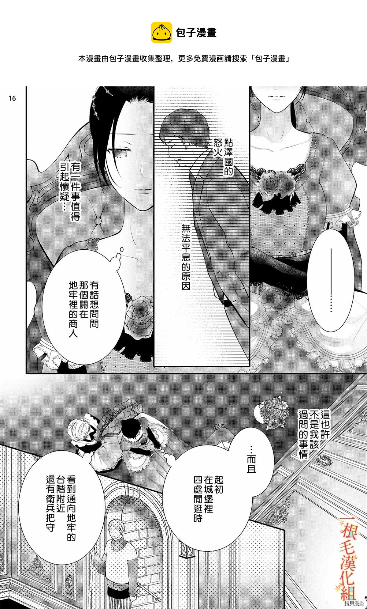 《当我在异世界变成宠姬时，现实世界也开始改变》第6话 第17页