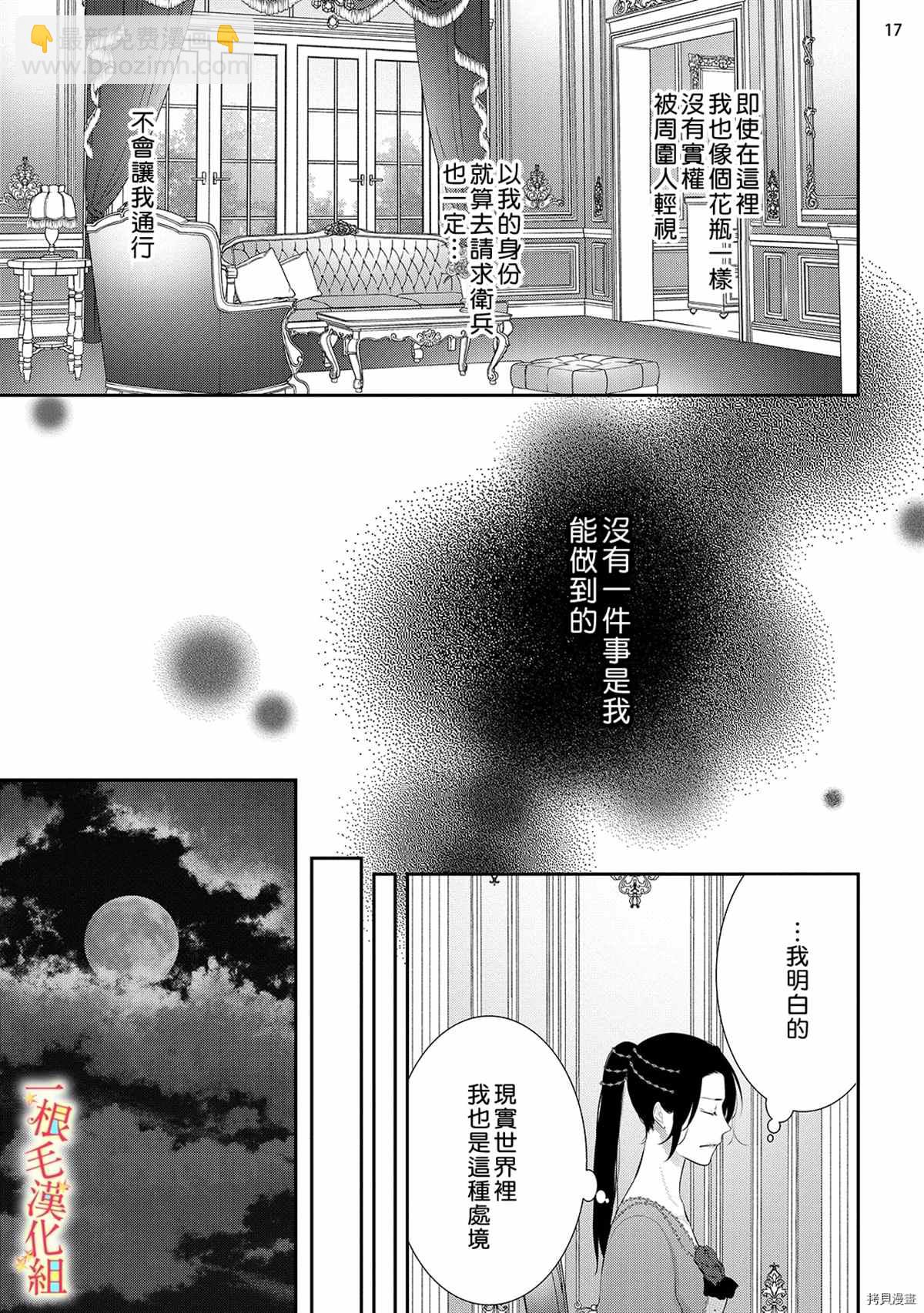 《当我在异世界变成宠姬时，现实世界也开始改变》第6话 第18页