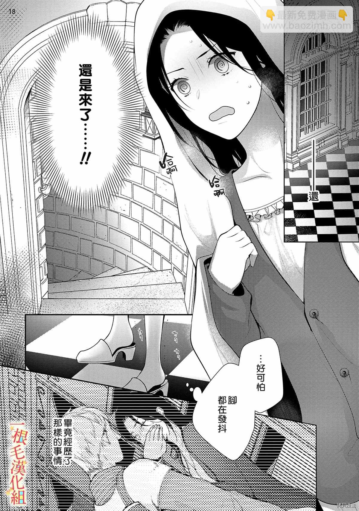 《当我在异世界变成宠姬时，现实世界也开始改变》第6话 第19页