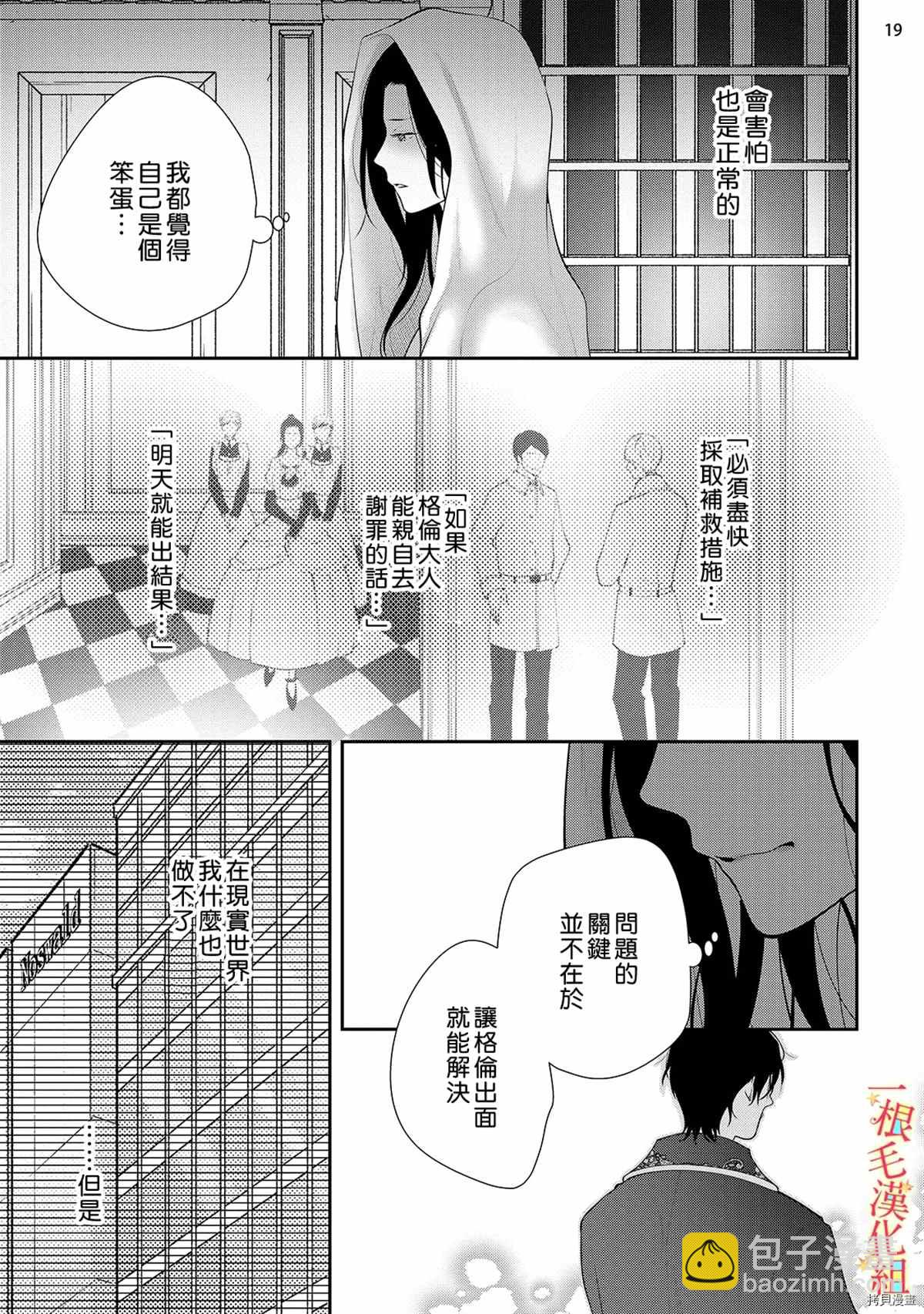 《当我在异世界变成宠姬时，现实世界也开始改变》第6话 第20页