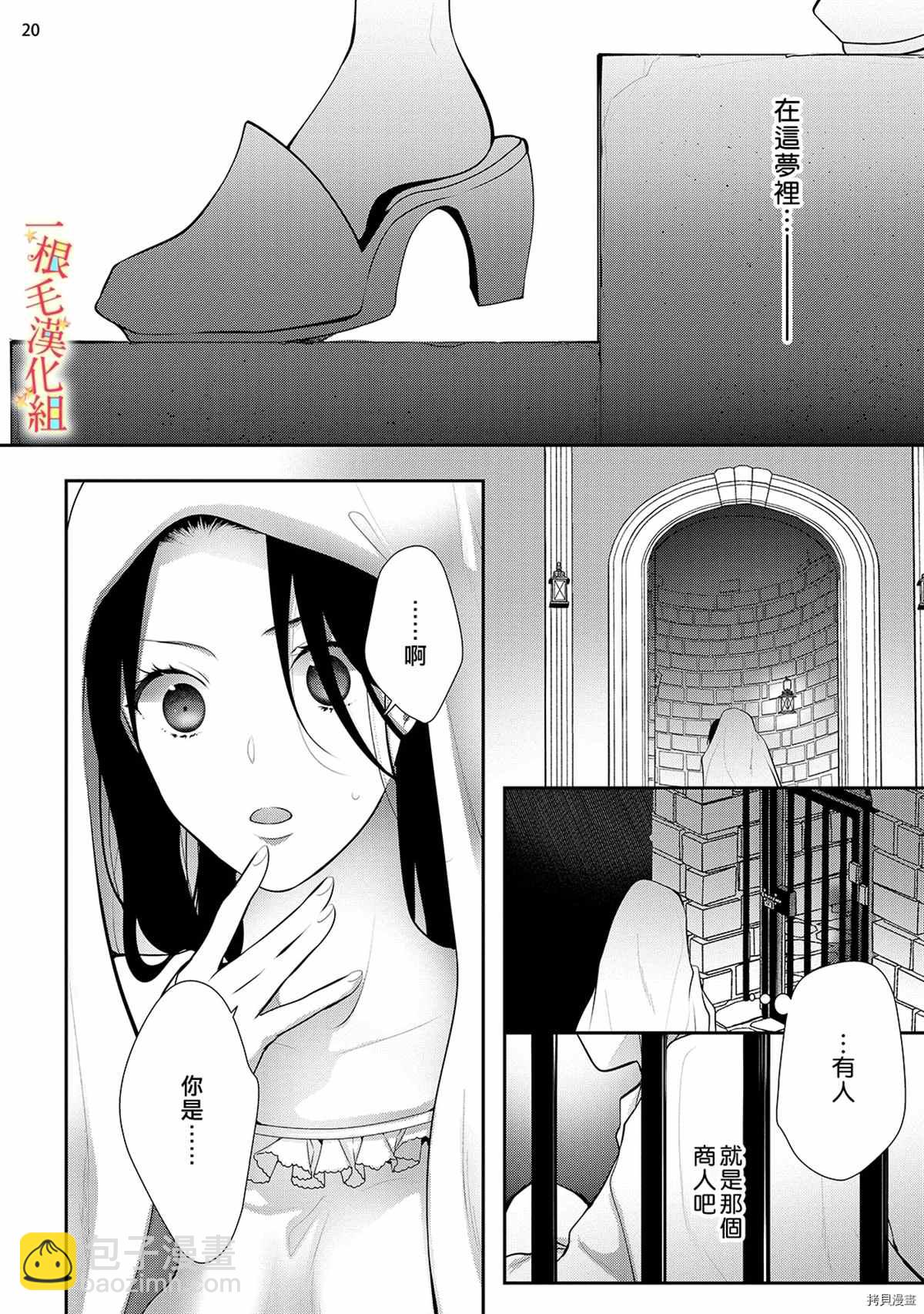 《当我在异世界变成宠姬时，现实世界也开始改变》第6话 第21页