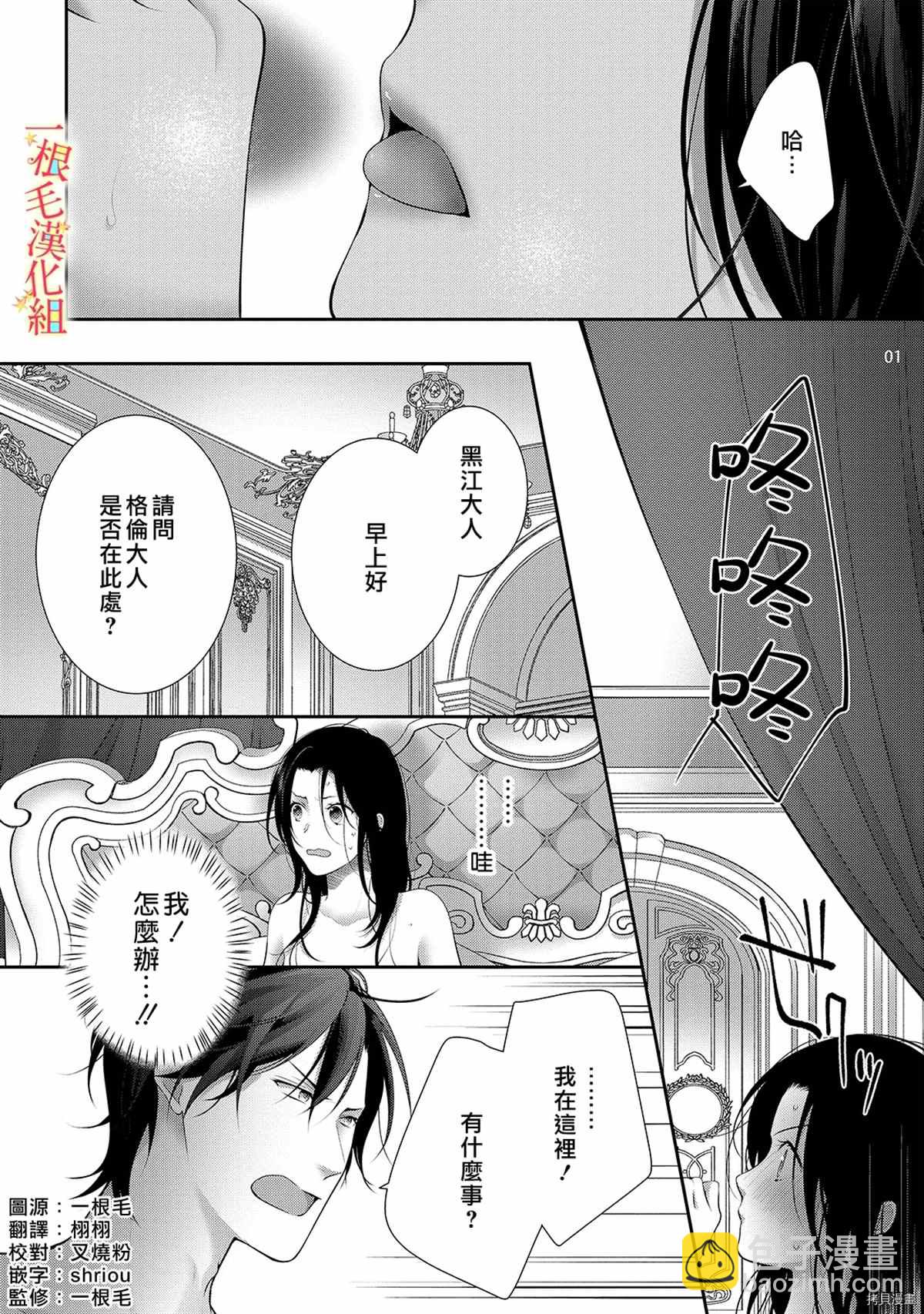 《当我在异世界变成宠姬时，现实世界也开始改变》第6话 第2页