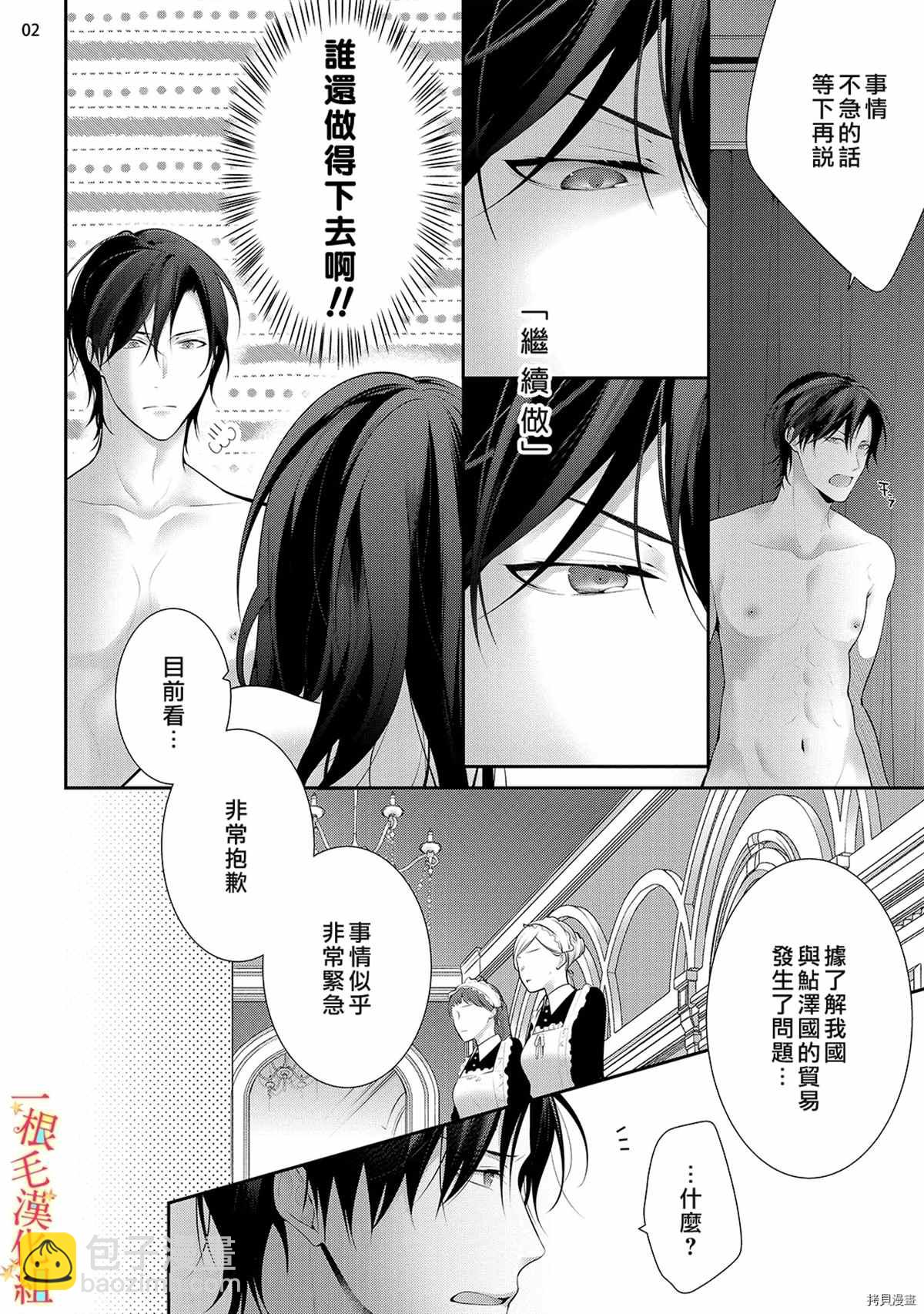 《当我在异世界变成宠姬时，现实世界也开始改变》第6话 第3页