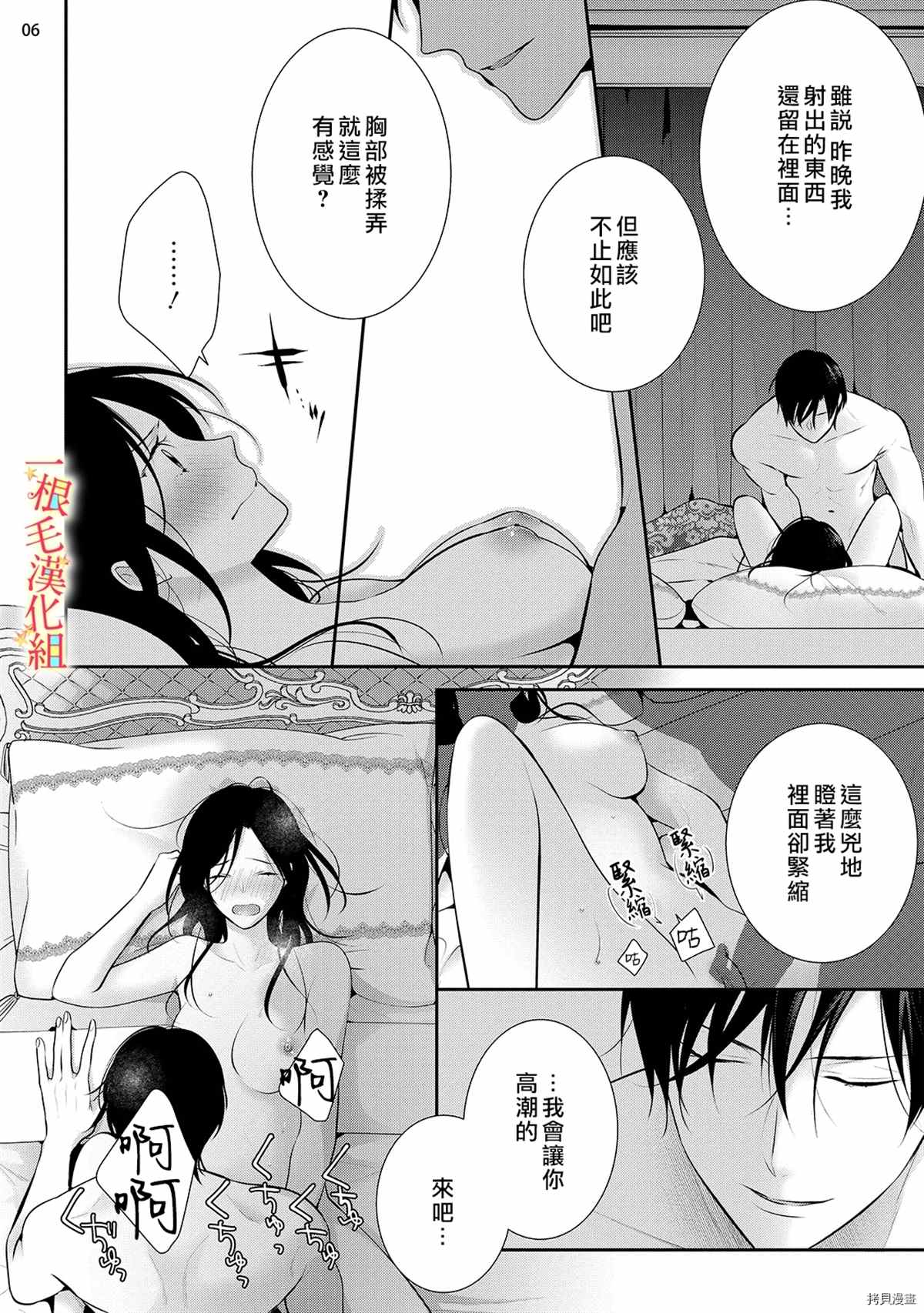 《当我在异世界变成宠姬时，现实世界也开始改变》第6话 第7页