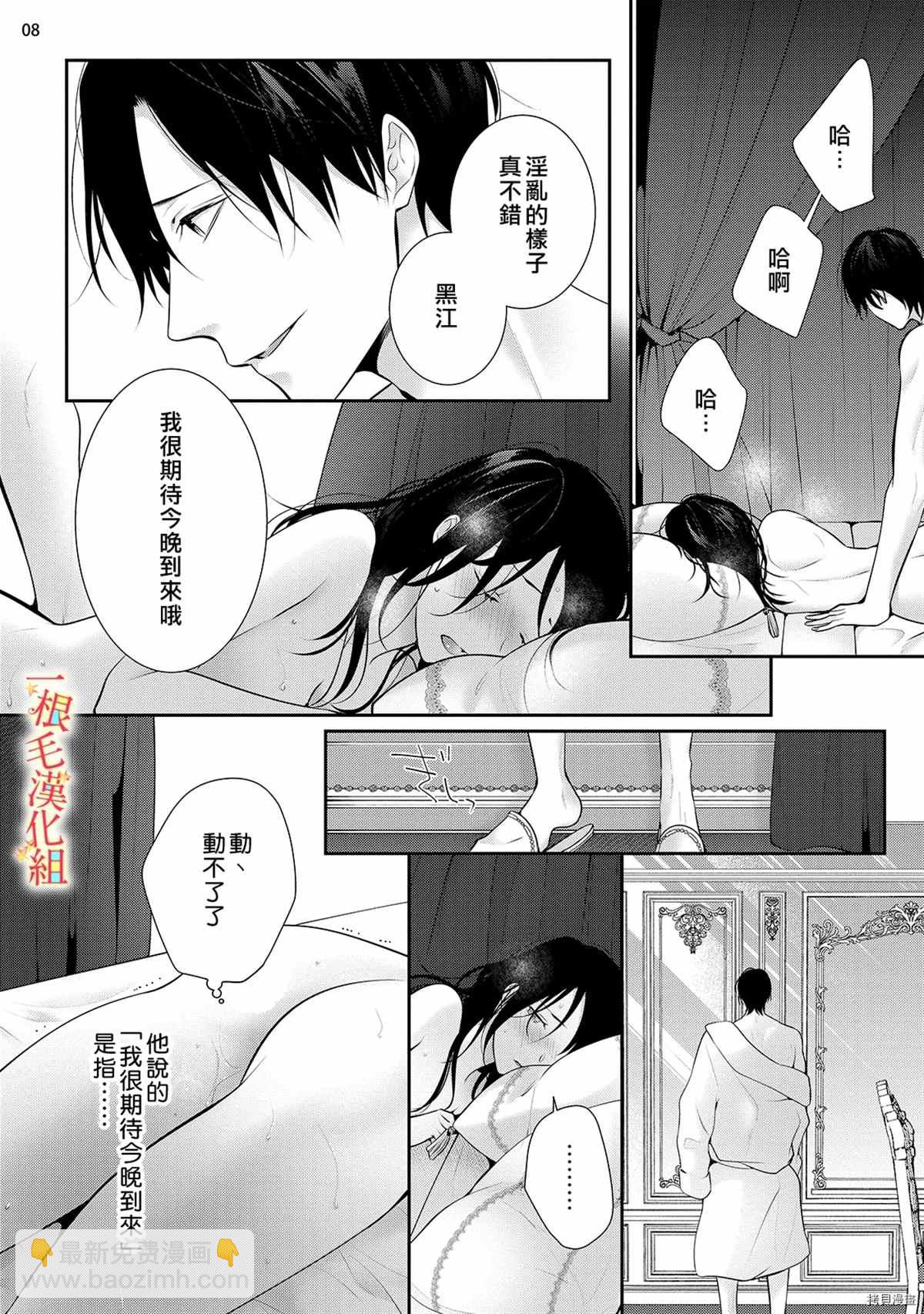《当我在异世界变成宠姬时，现实世界也开始改变》第6话 第9页