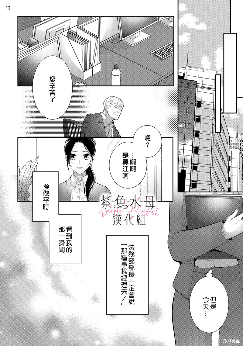 《当我在异世界变成宠姬时，现实世界也开始改变》第11话 第13页