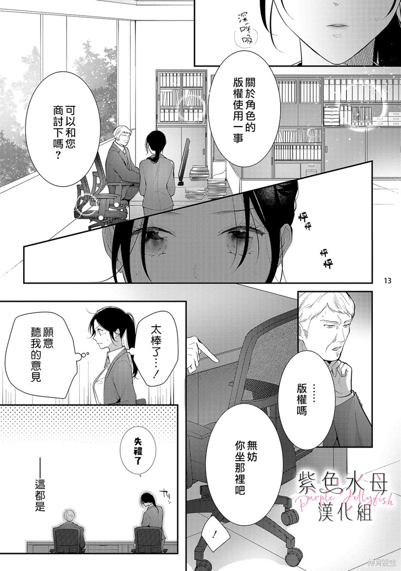 《当我在异世界变成宠姬时，现实世界也开始改变》第11话 第14页