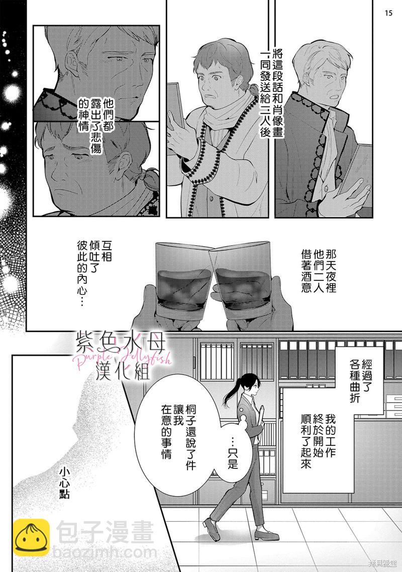 《当我在异世界变成宠姬时，现实世界也开始改变》第11话 第16页