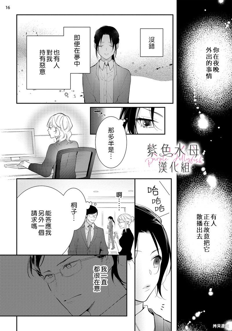 《当我在异世界变成宠姬时，现实世界也开始改变》第11话 第17页
