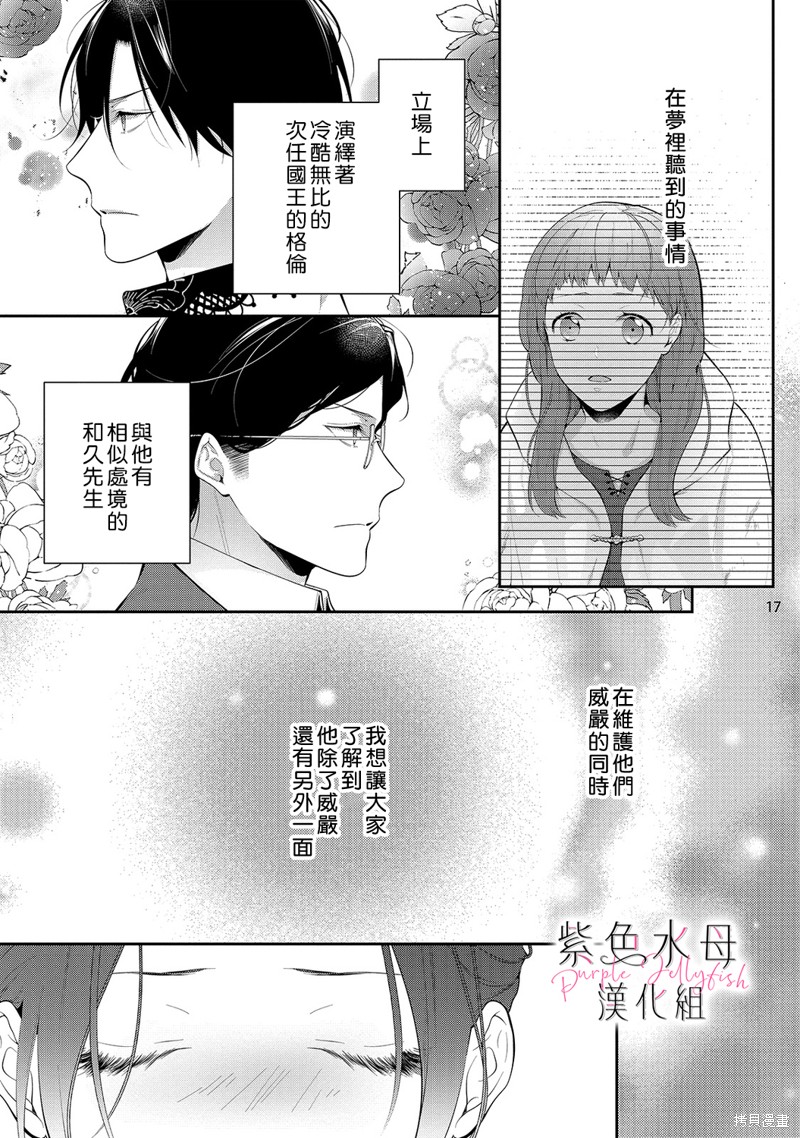 《当我在异世界变成宠姬时，现实世界也开始改变》第11话 第18页