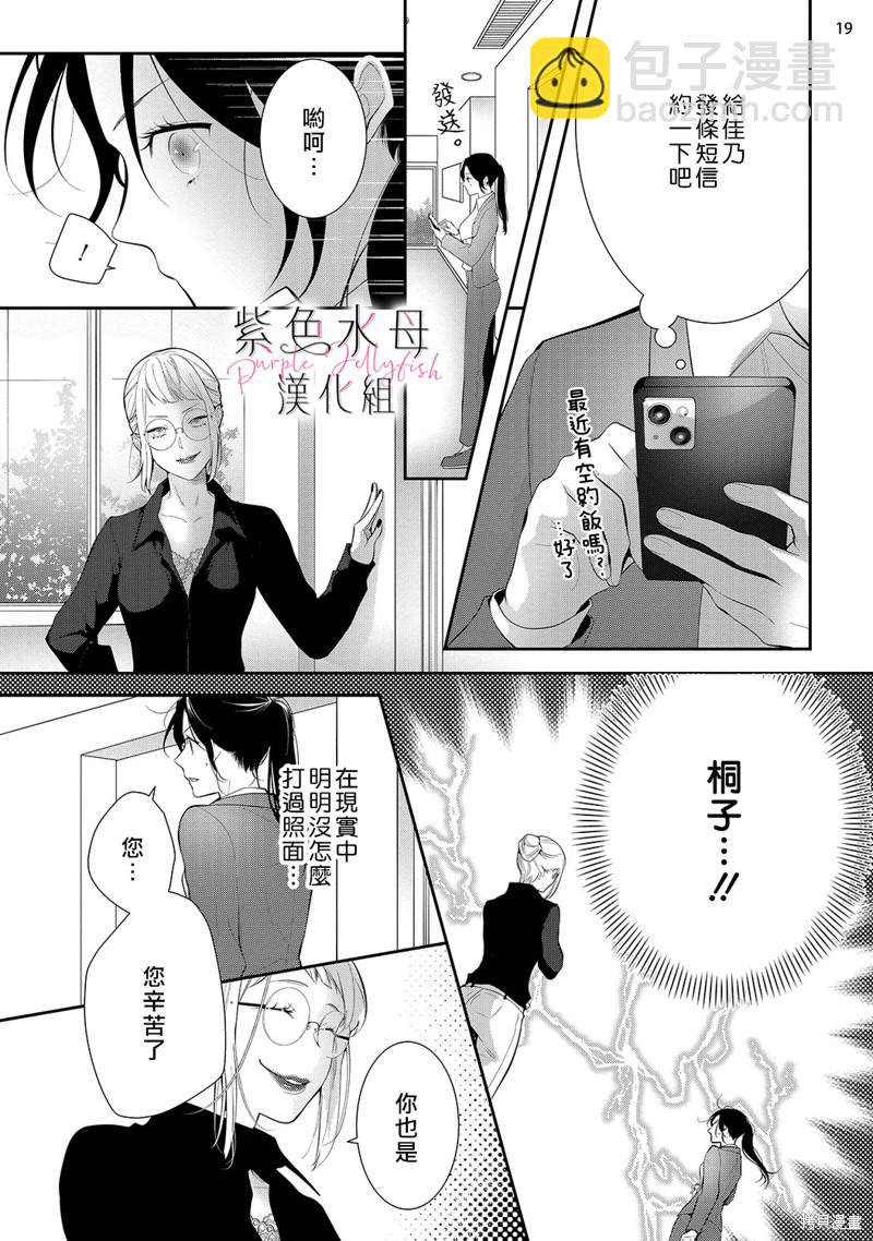 《当我在异世界变成宠姬时，现实世界也开始改变》第11话 第20页