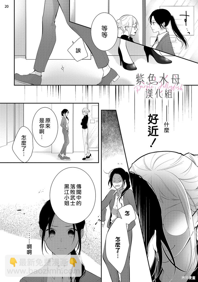 《当我在异世界变成宠姬时，现实世界也开始改变》第11话 第21页