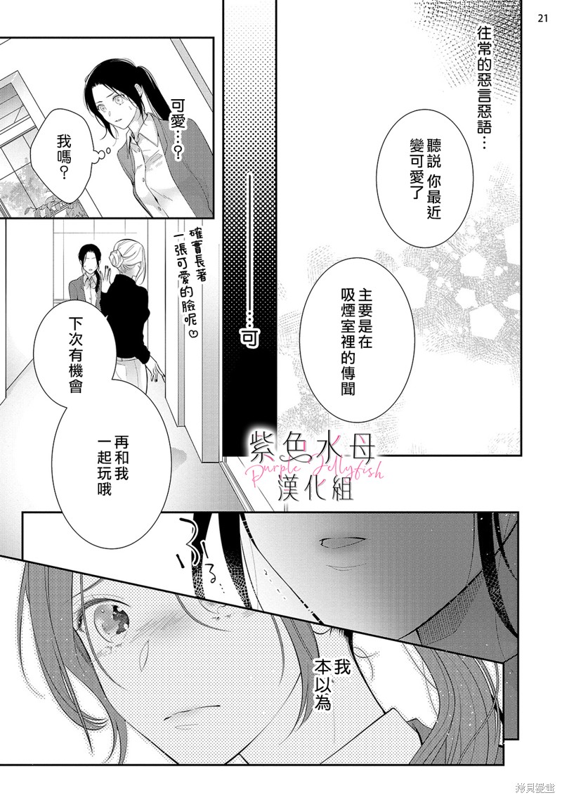 《当我在异世界变成宠姬时，现实世界也开始改变》第11话 第22页