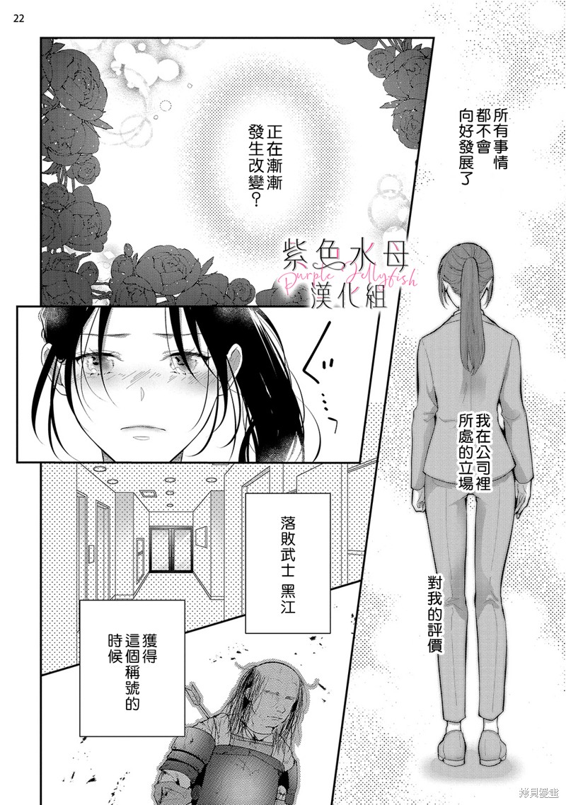 《当我在异世界变成宠姬时，现实世界也开始改变》第11话 第23页