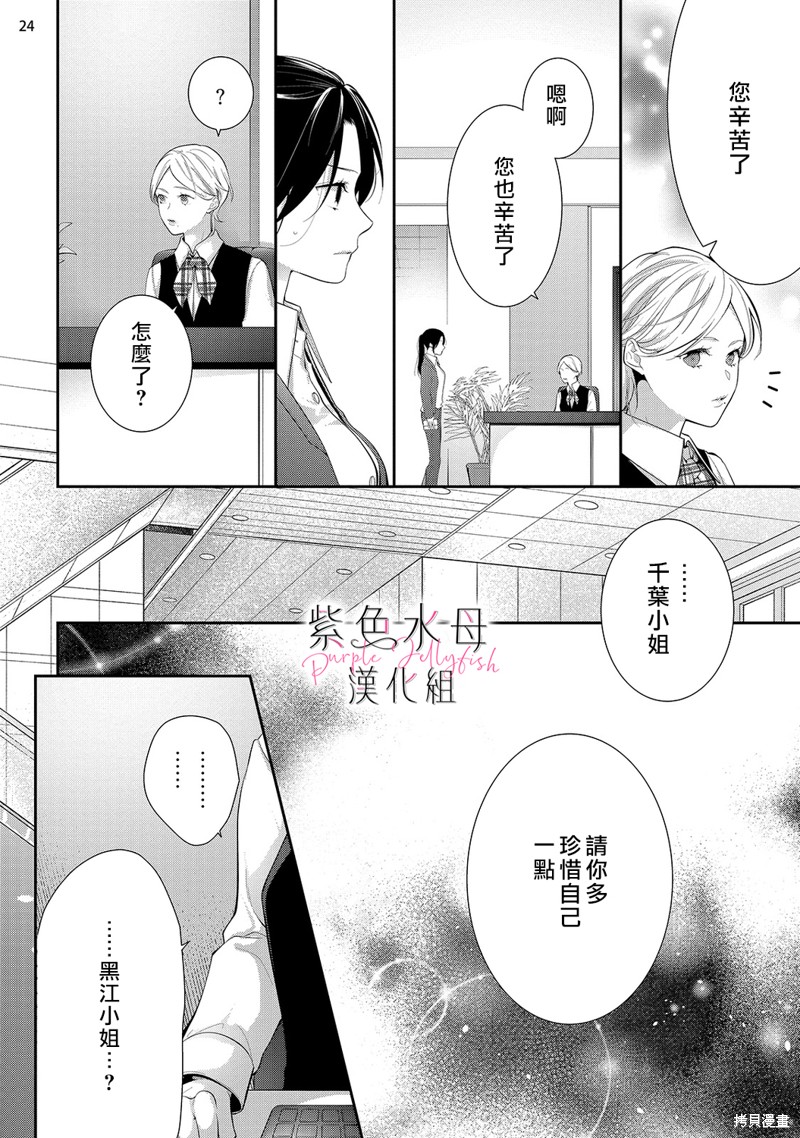 《当我在异世界变成宠姬时，现实世界也开始改变》第11话 第25页