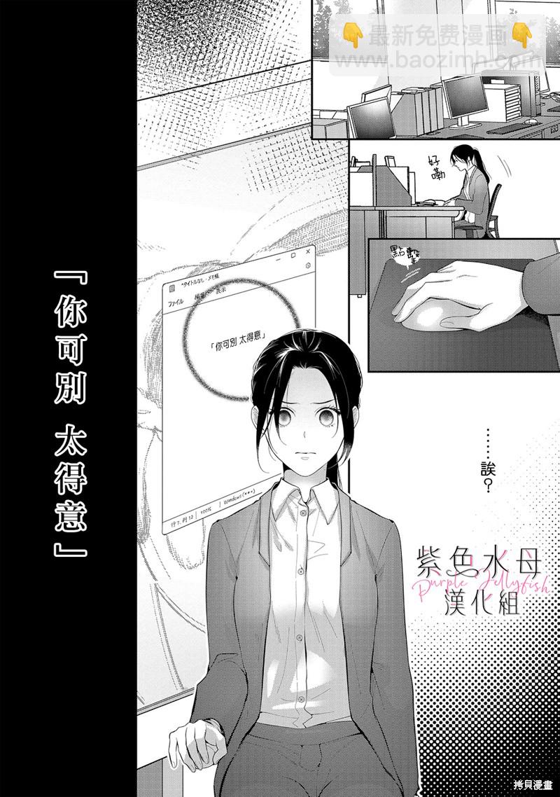 《当我在异世界变成宠姬时，现实世界也开始改变》第11话 第27页