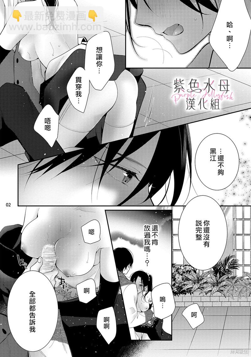 《当我在异世界变成宠姬时，现实世界也开始改变》第11话 第3页