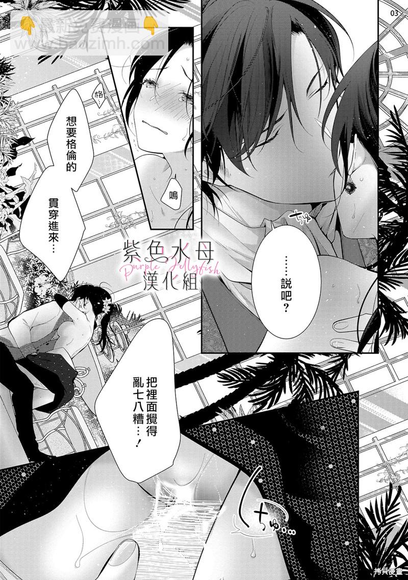 《当我在异世界变成宠姬时，现实世界也开始改变》第11话 第4页