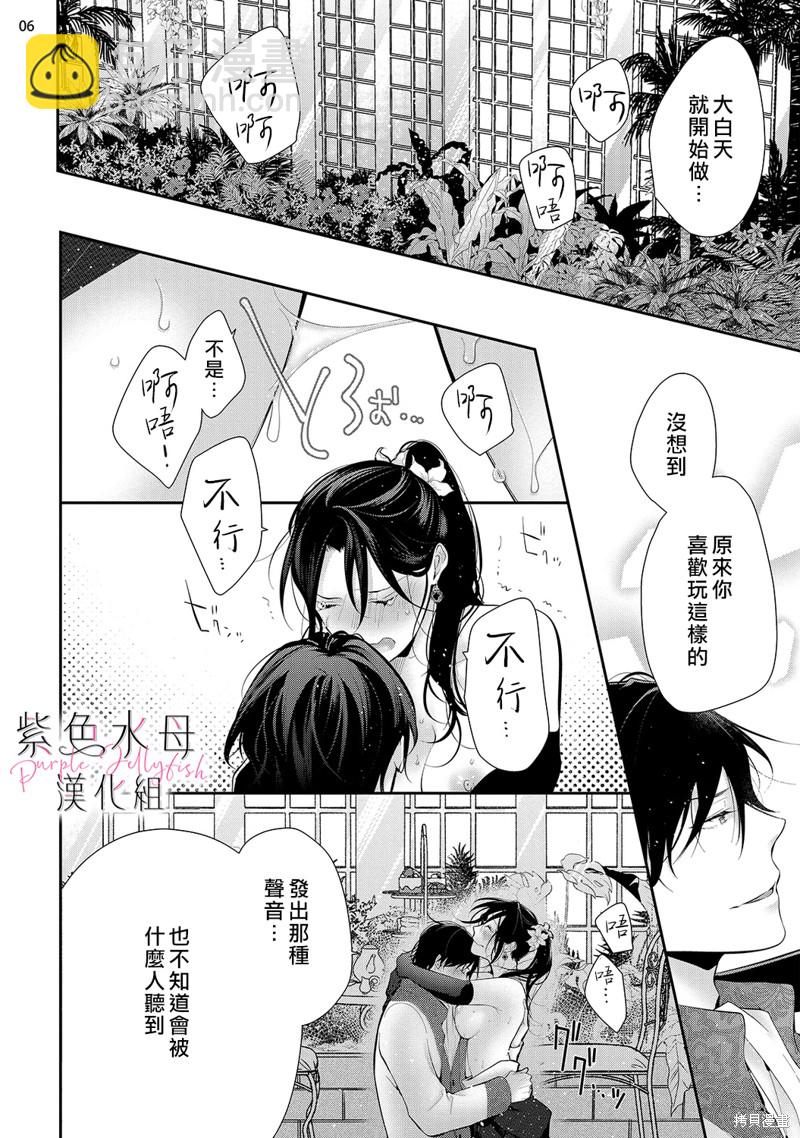 《当我在异世界变成宠姬时，现实世界也开始改变》第11话 第7页