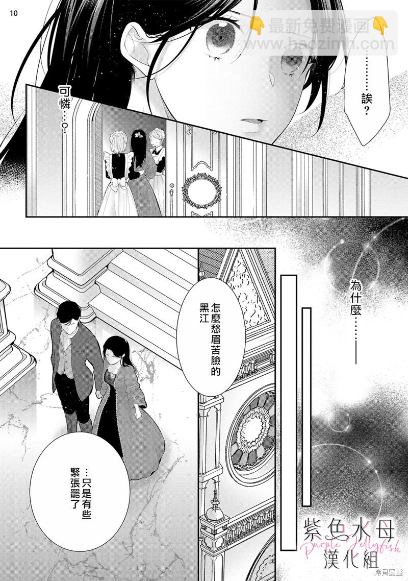 《当我在异世界变成宠姬时，现实世界也开始改变》第12话 第11页