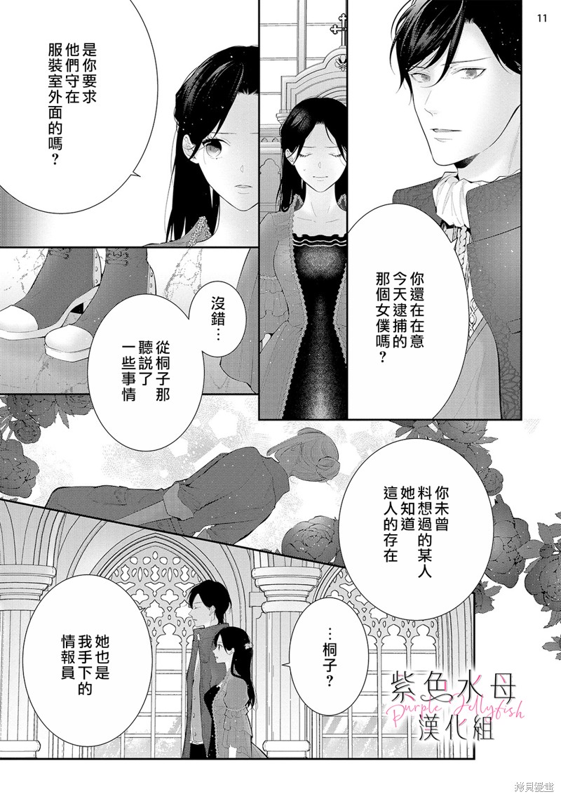 《当我在异世界变成宠姬时，现实世界也开始改变》第12话 第12页