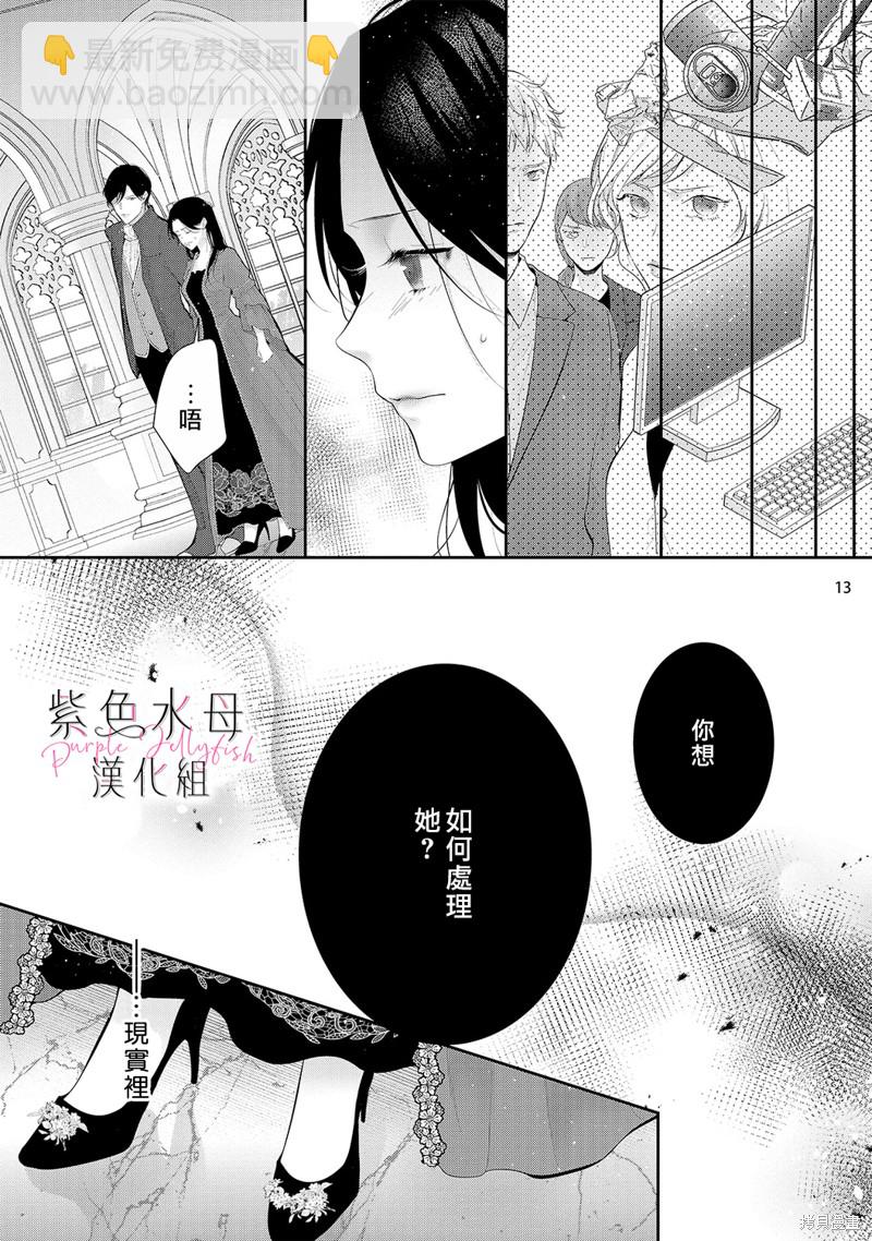 《当我在异世界变成宠姬时，现实世界也开始改变》第12话 第14页