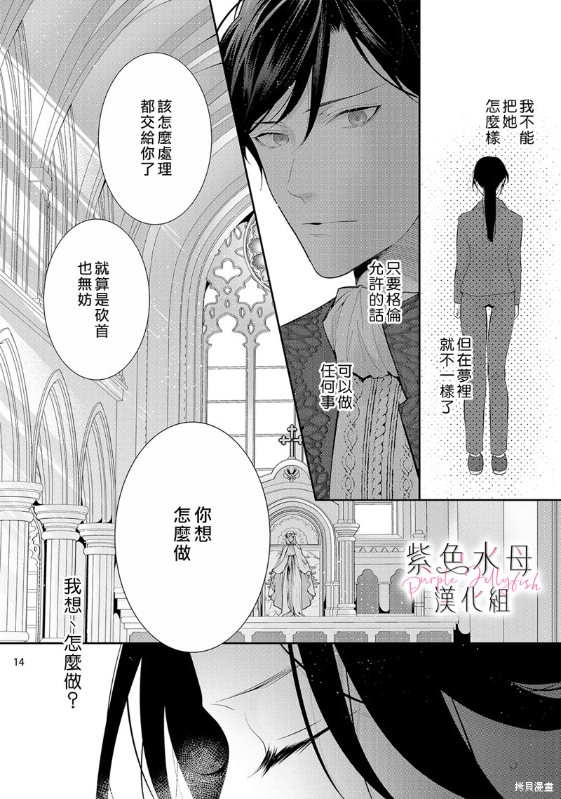 《当我在异世界变成宠姬时，现实世界也开始改变》第12话 第15页
