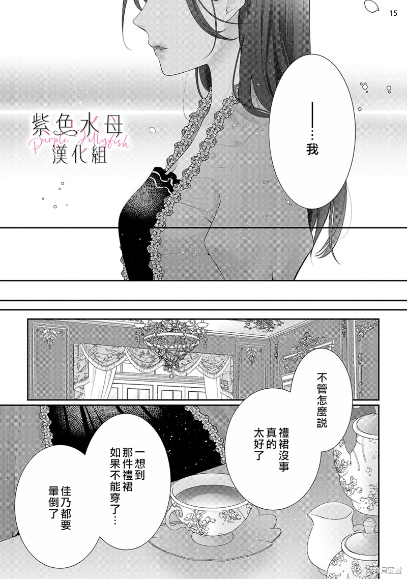 《当我在异世界变成宠姬时，现实世界也开始改变》第12话 第16页
