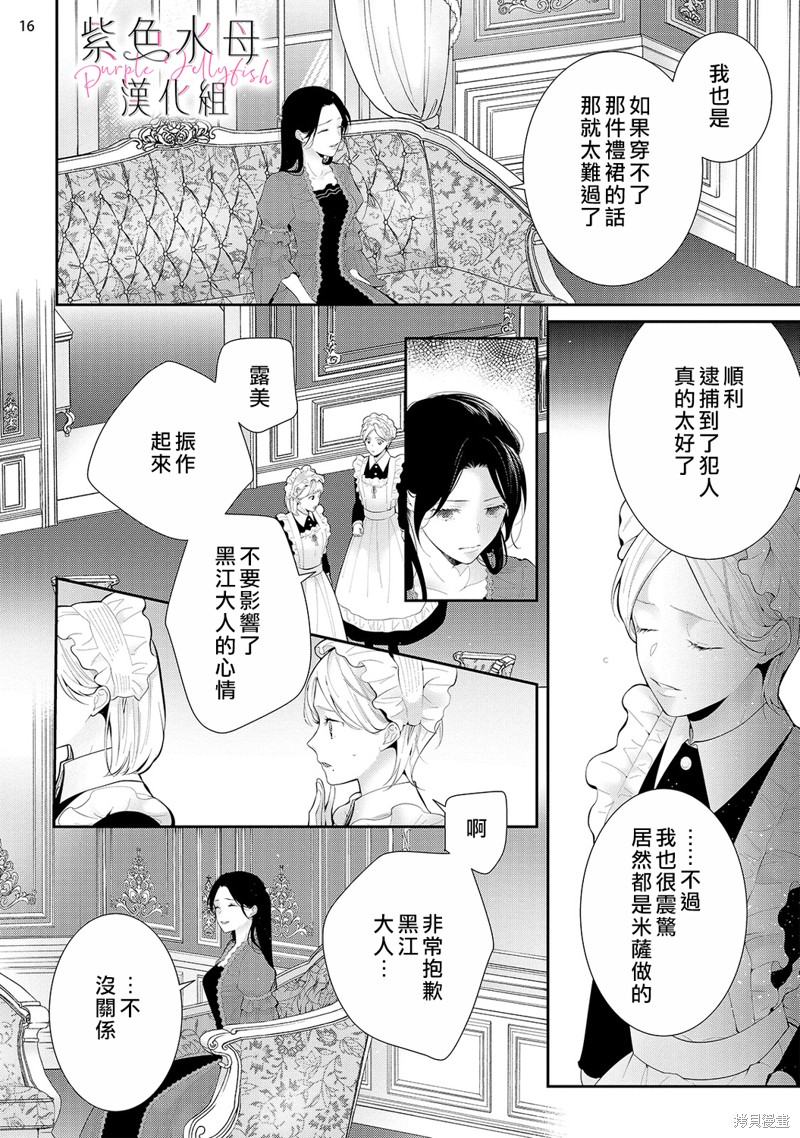 《当我在异世界变成宠姬时，现实世界也开始改变》第12话 第17页