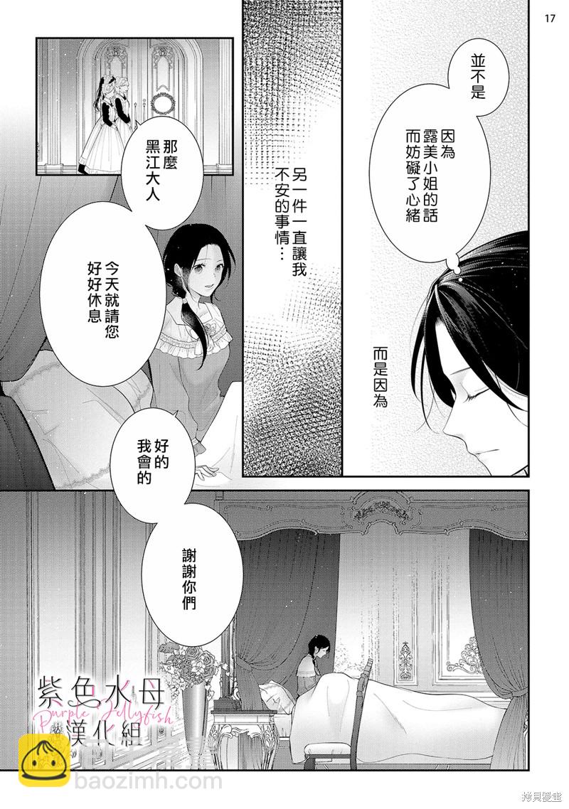 《当我在异世界变成宠姬时，现实世界也开始改变》第12话 第18页