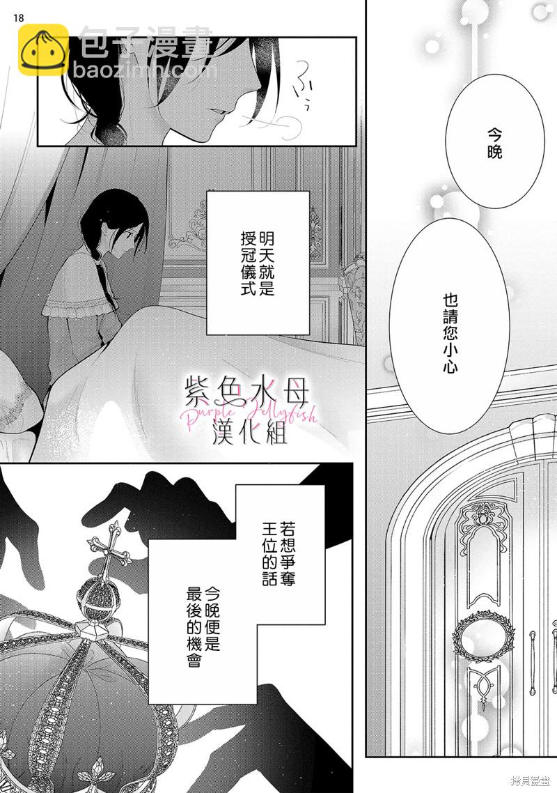 《当我在异世界变成宠姬时，现实世界也开始改变》第12话 第19页