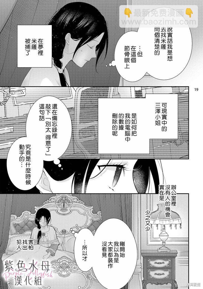 《当我在异世界变成宠姬时，现实世界也开始改变》第12话 第20页