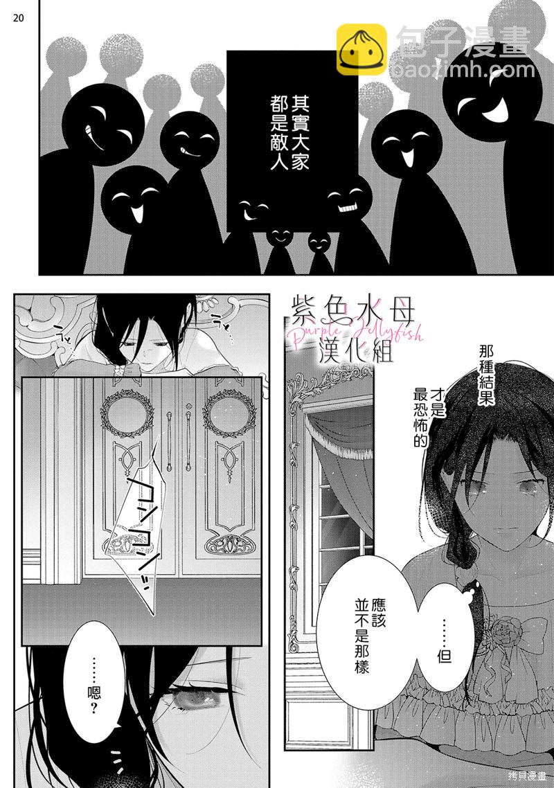 《当我在异世界变成宠姬时，现实世界也开始改变》第12话 第21页