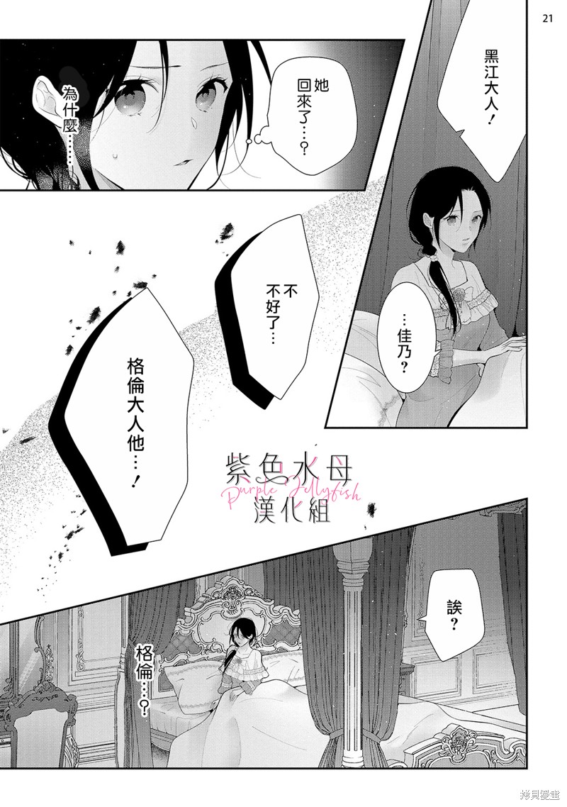 《当我在异世界变成宠姬时，现实世界也开始改变》第12话 第22页