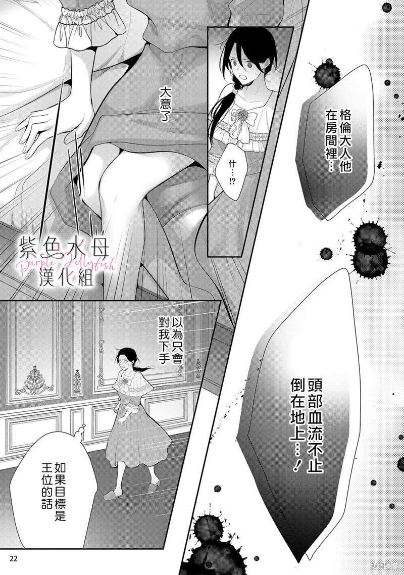 《当我在异世界变成宠姬时，现实世界也开始改变》第12话 第23页