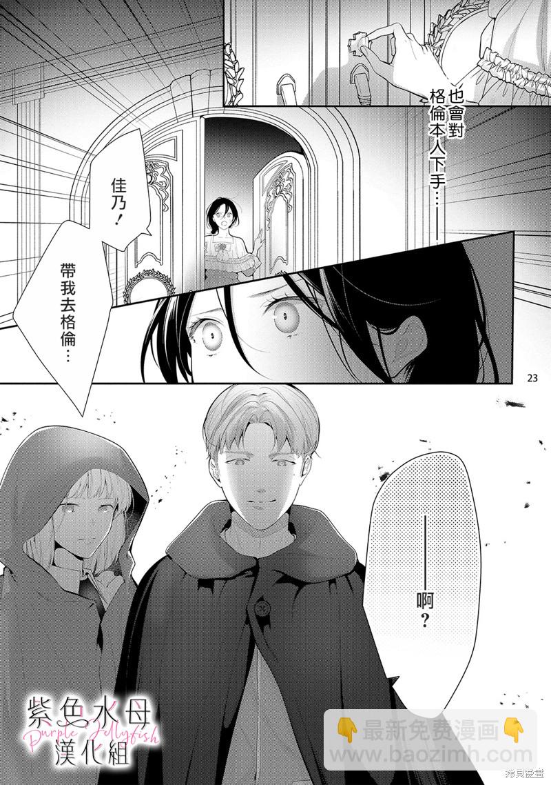 《当我在异世界变成宠姬时，现实世界也开始改变》第12话 第24页