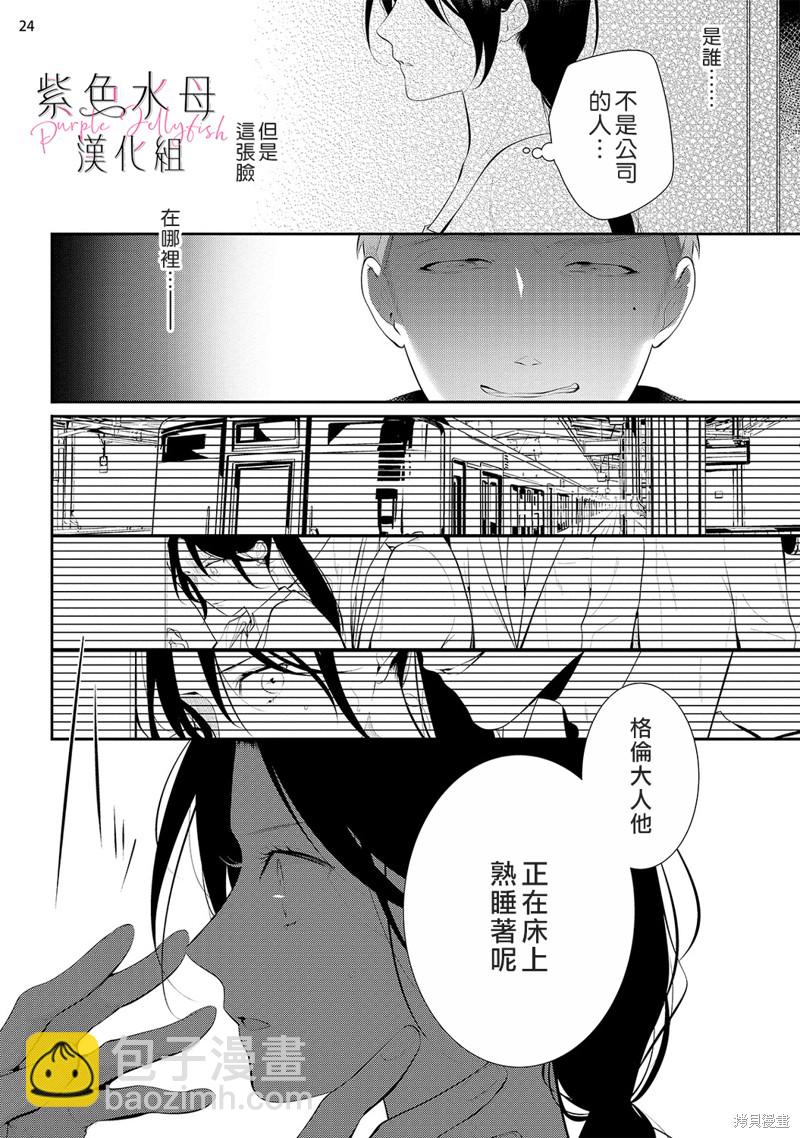 《当我在异世界变成宠姬时，现实世界也开始改变》第12话 第25页