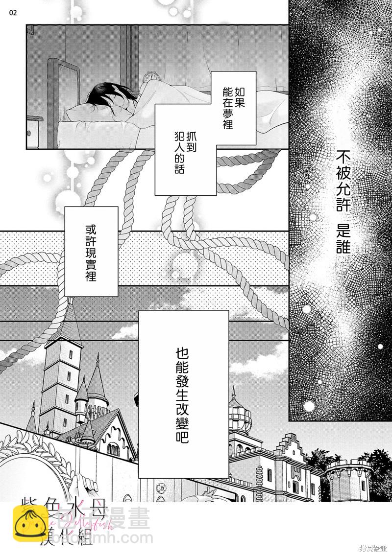 《当我在异世界变成宠姬时，现实世界也开始改变》第12话 第3页