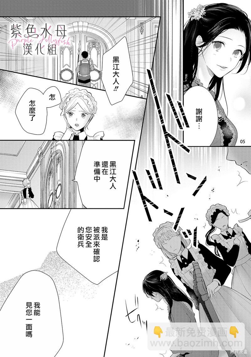 《当我在异世界变成宠姬时，现实世界也开始改变》第12话 第6页