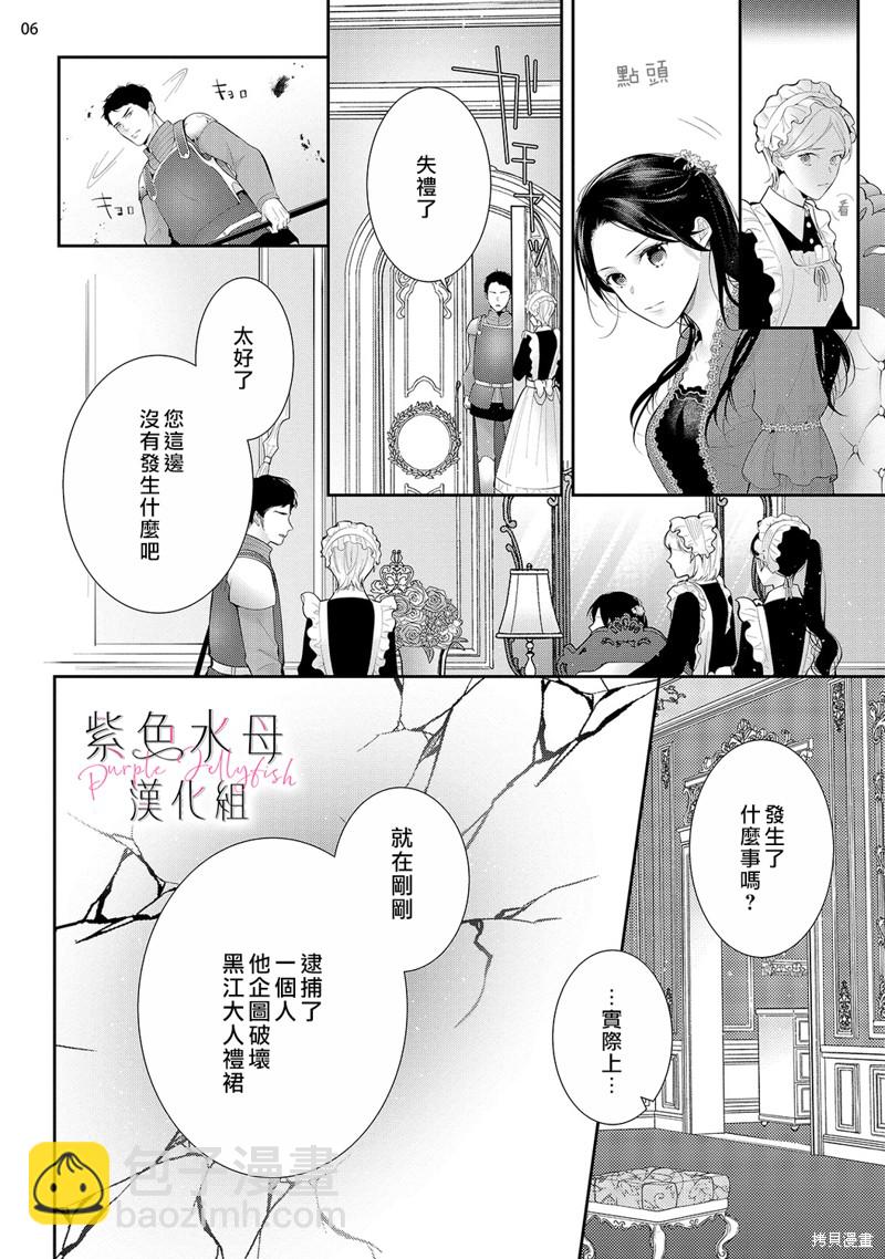 《当我在异世界变成宠姬时，现实世界也开始改变》第12话 第7页