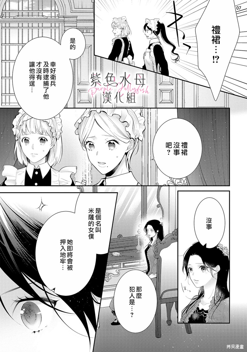 《当我在异世界变成宠姬时，现实世界也开始改变》第12话 第8页