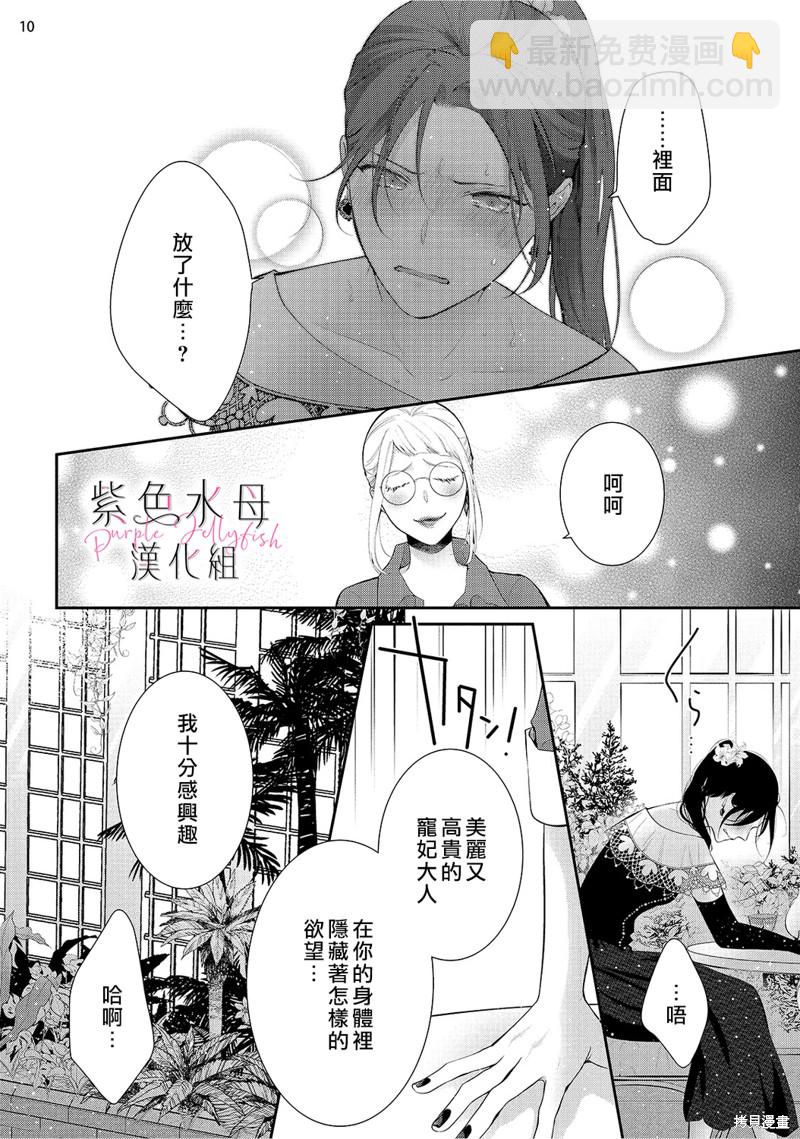 《当我在异世界变成宠姬时，现实世界也开始改变》第10话 第11页